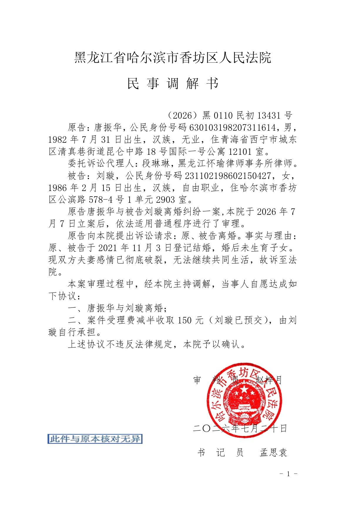 本案脱敏文书第2页