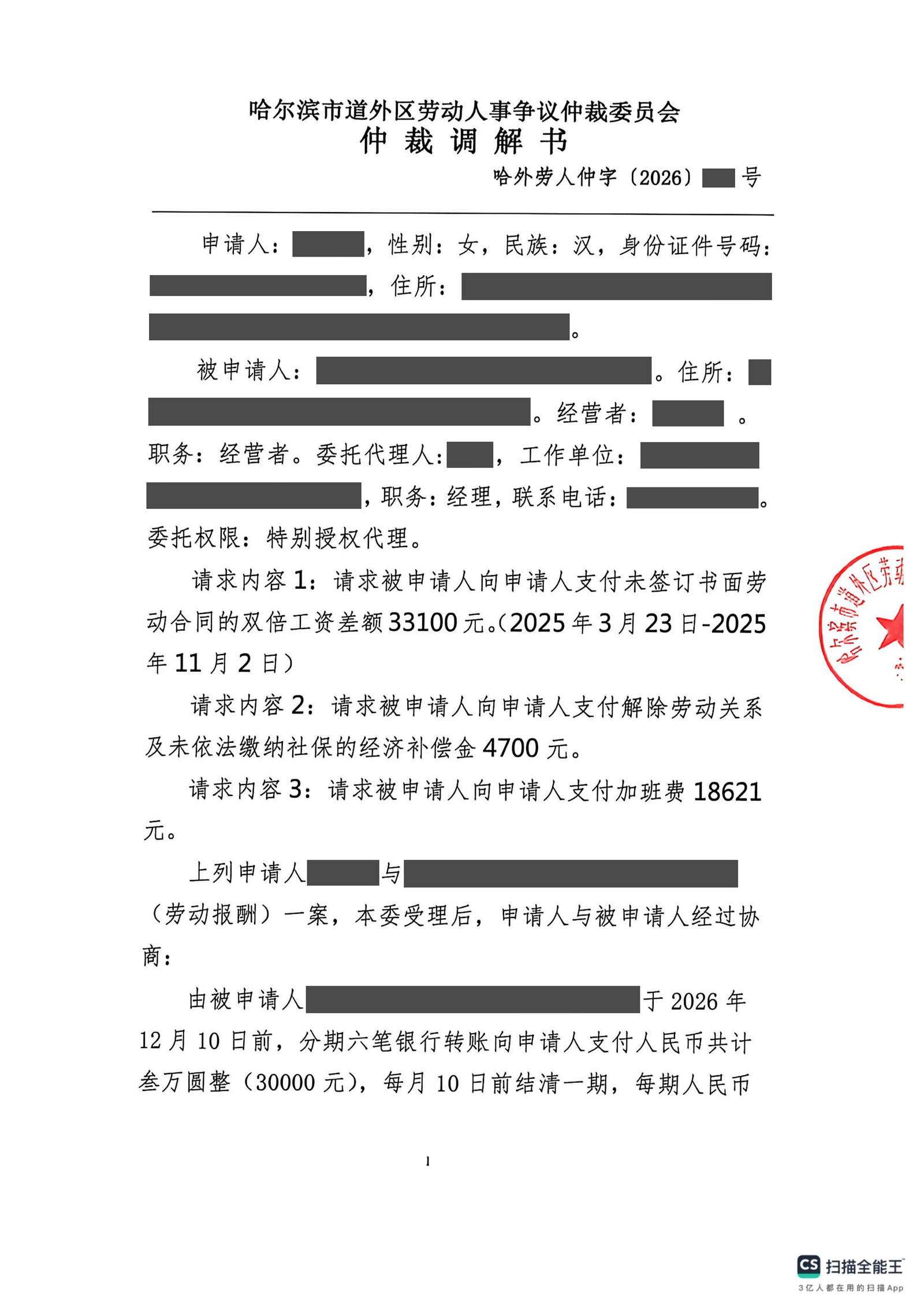 劳动争议劳动争议（劳动报酬纠纷）案例脱敏文书封面