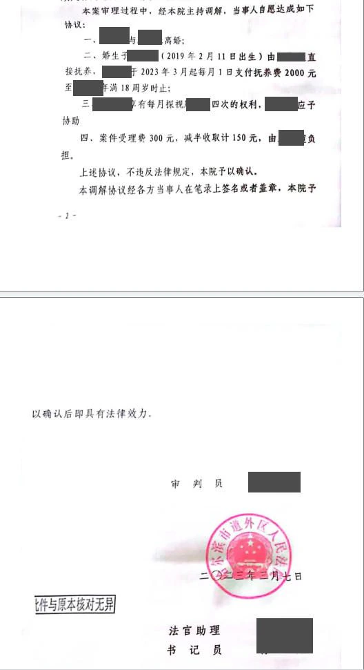 本案脱敏文书第2页