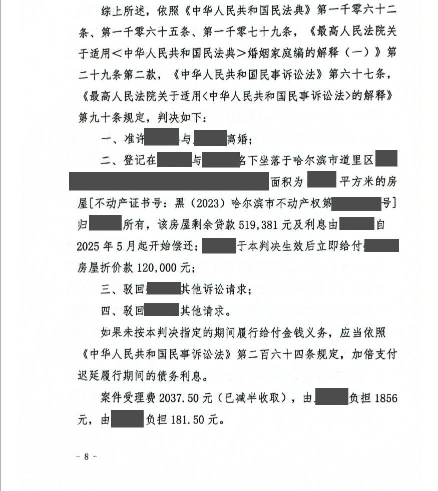 本案脱敏文书第2页