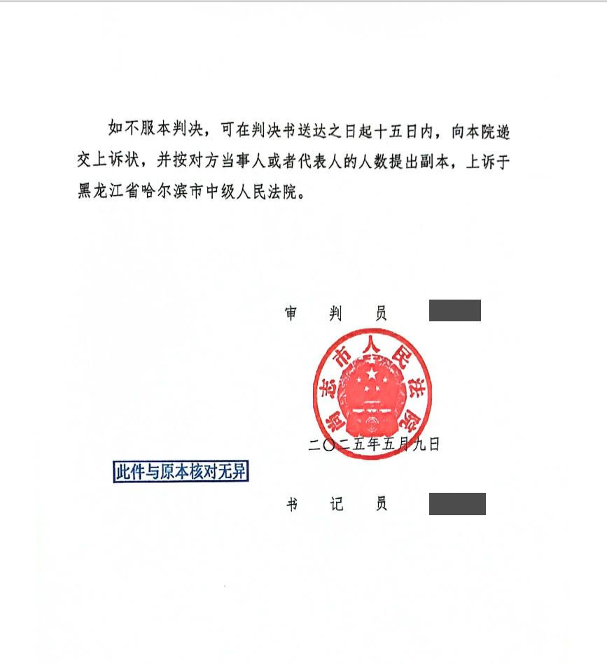 本案脱敏文书第3页