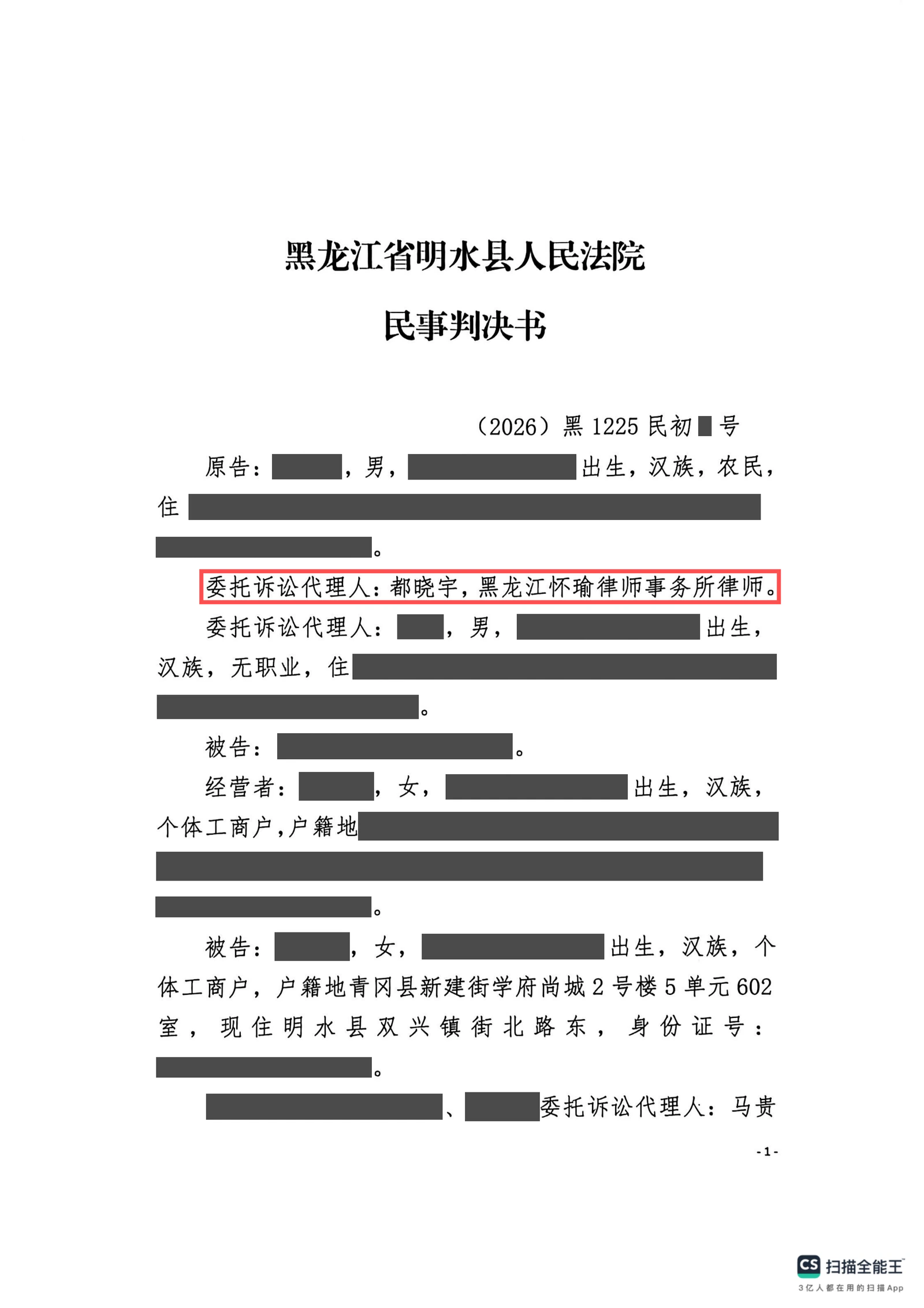 本案脱敏文书第1页