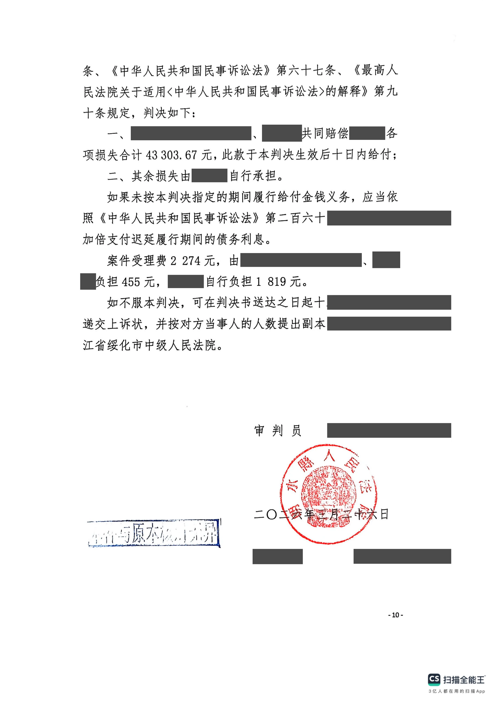 本案脱敏文书第2页