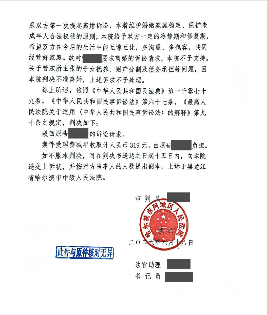 本案脱敏文书第2页