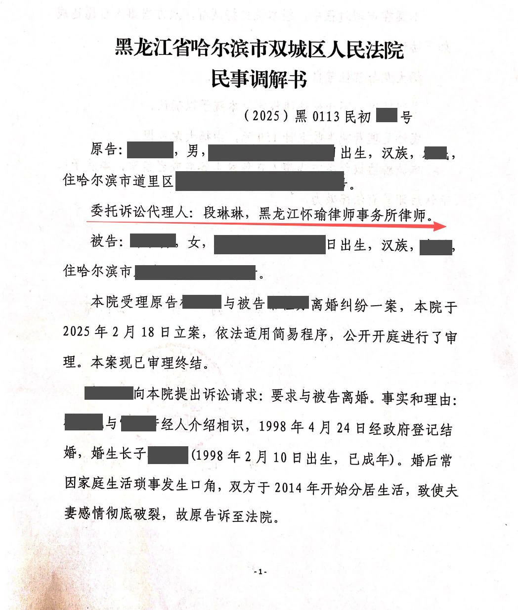 本案脱敏文书第1页