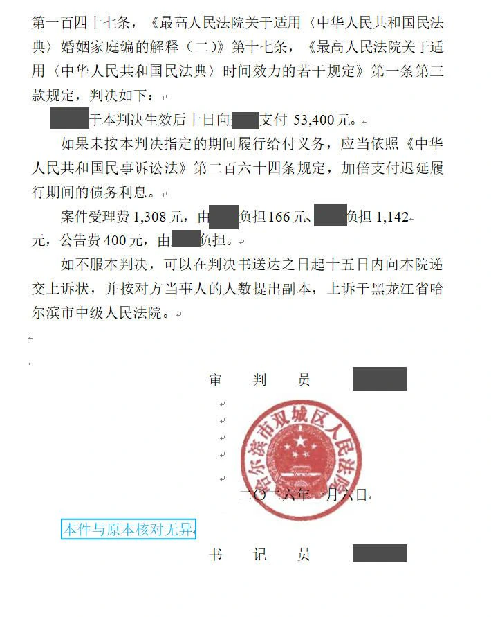 本案脱敏文书第2页