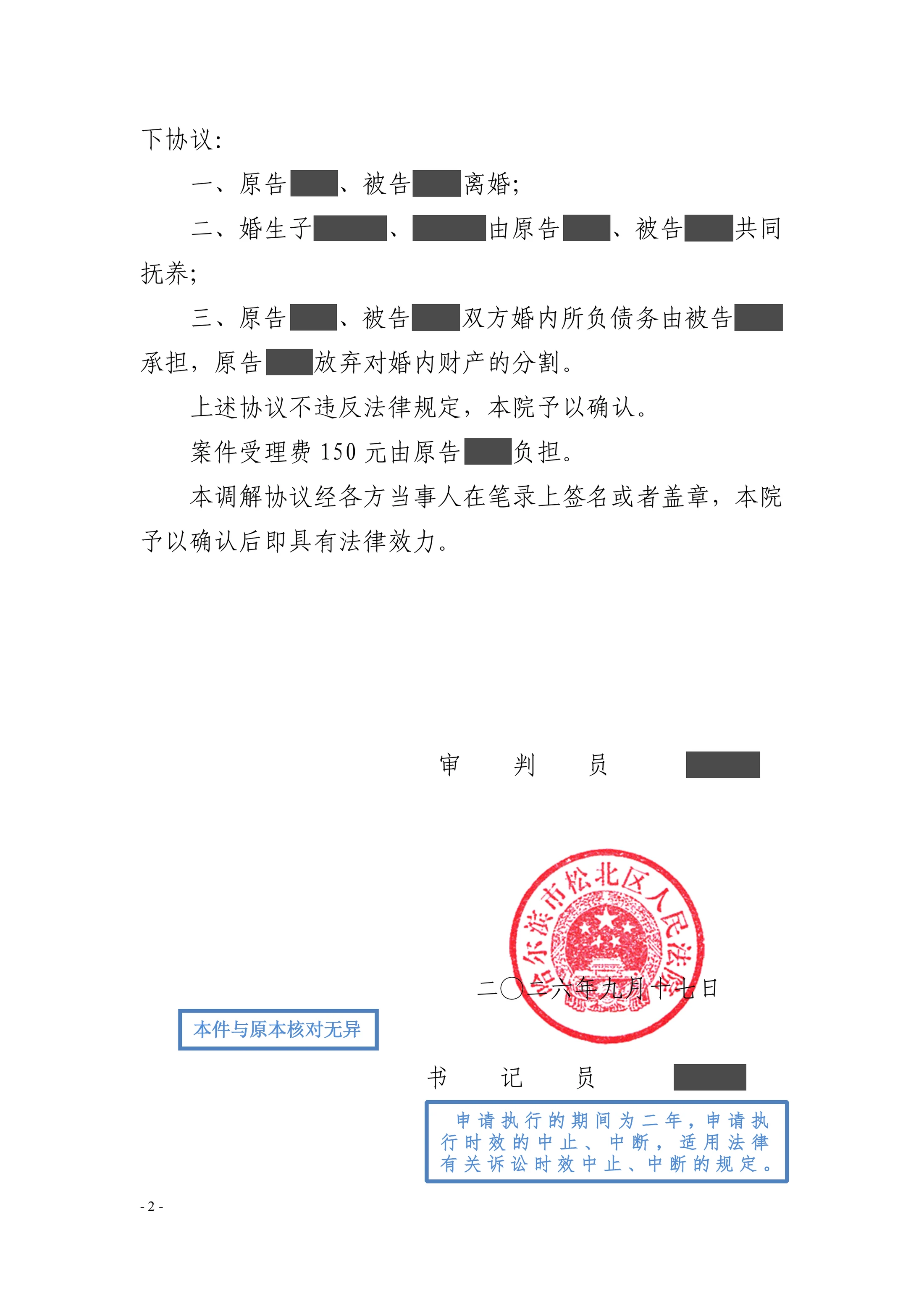 共同抚养离婚调解脱敏文书第2页
