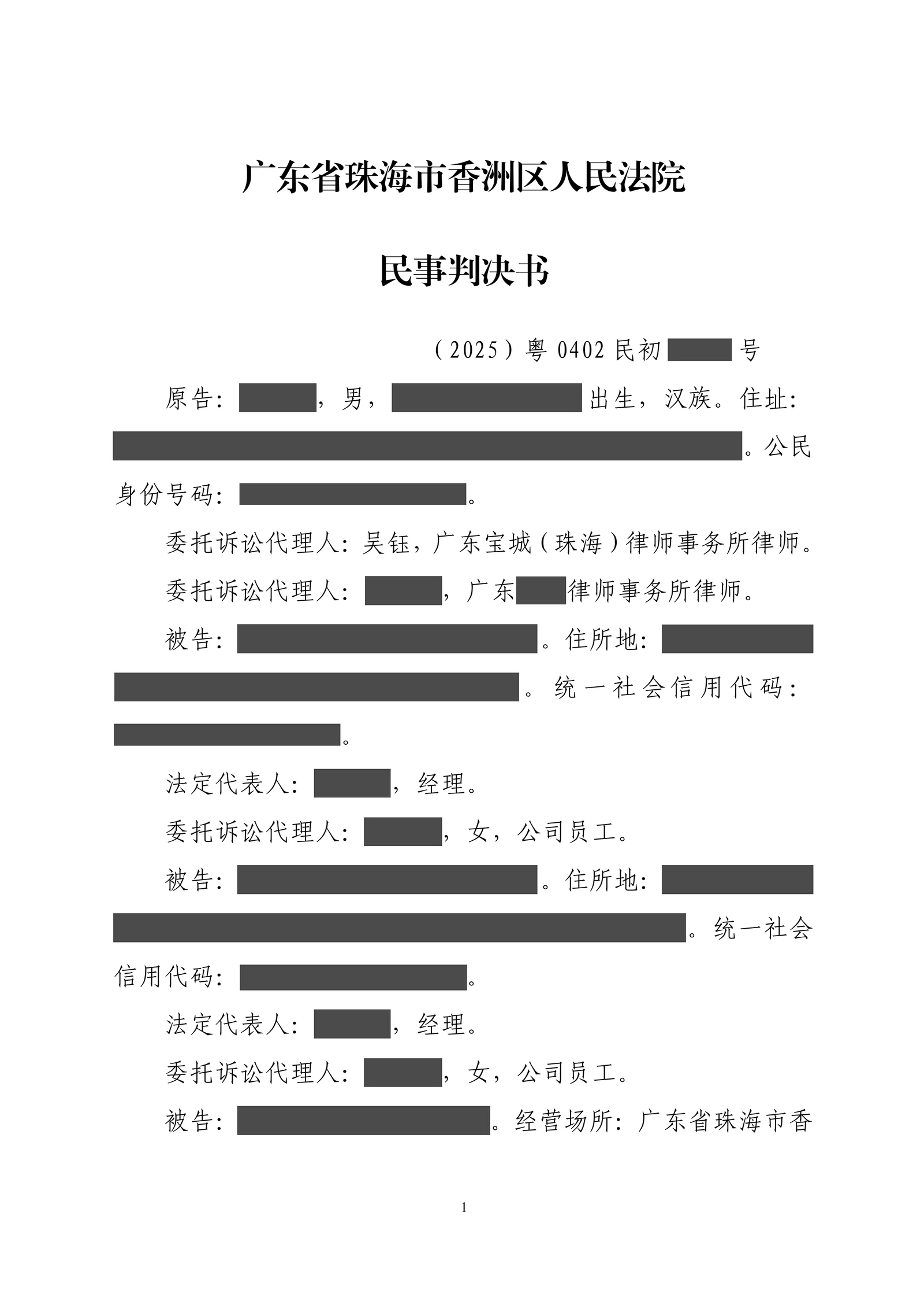 工程完工后四百余万元被扣留,吴钰律师从无效合同返还与资金流向突破责任边界脱敏文书第1页