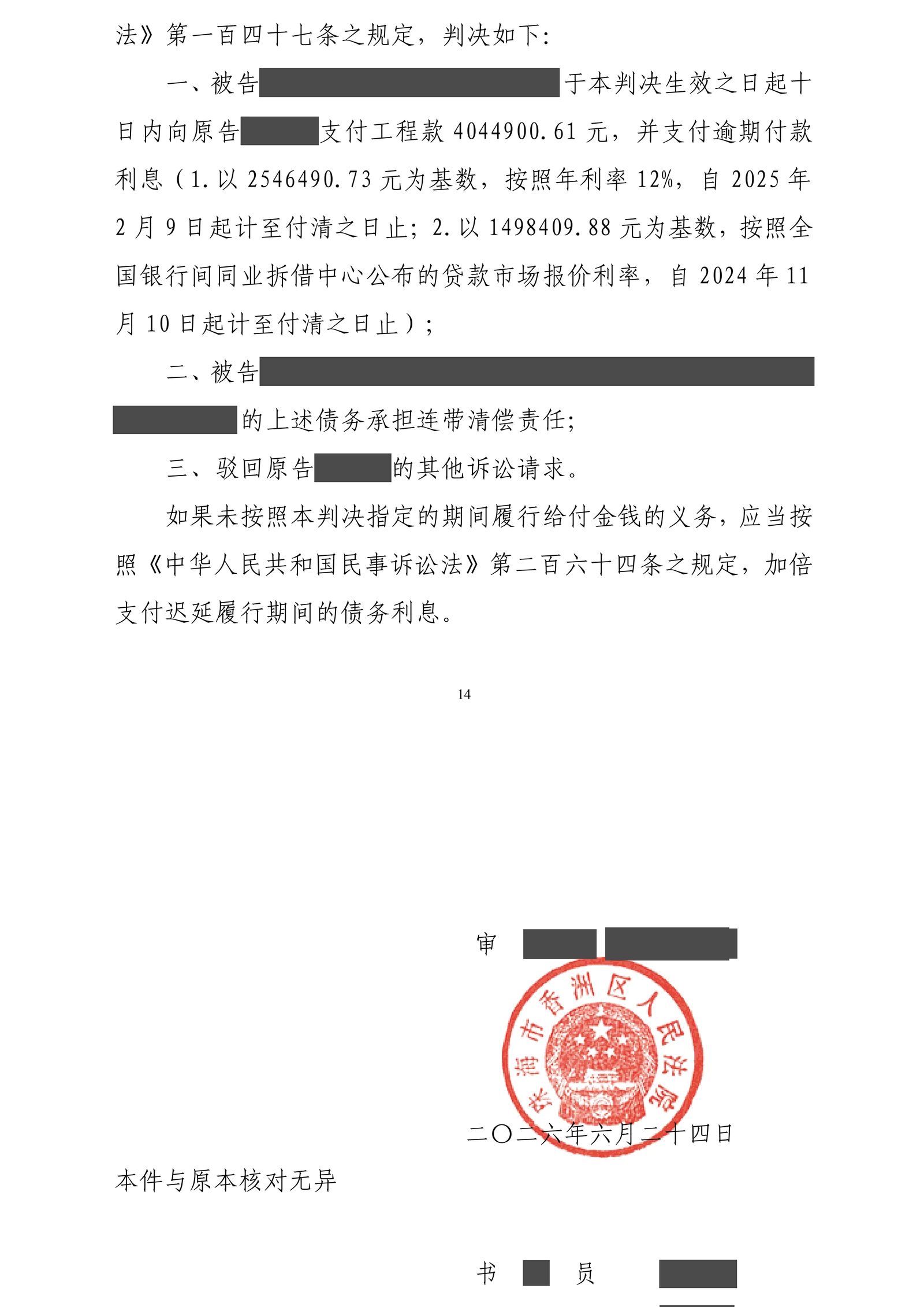 工程完工后四百余万元被扣留,吴钰律师从无效合同返还与资金流向突破责任边界脱敏文书第2页