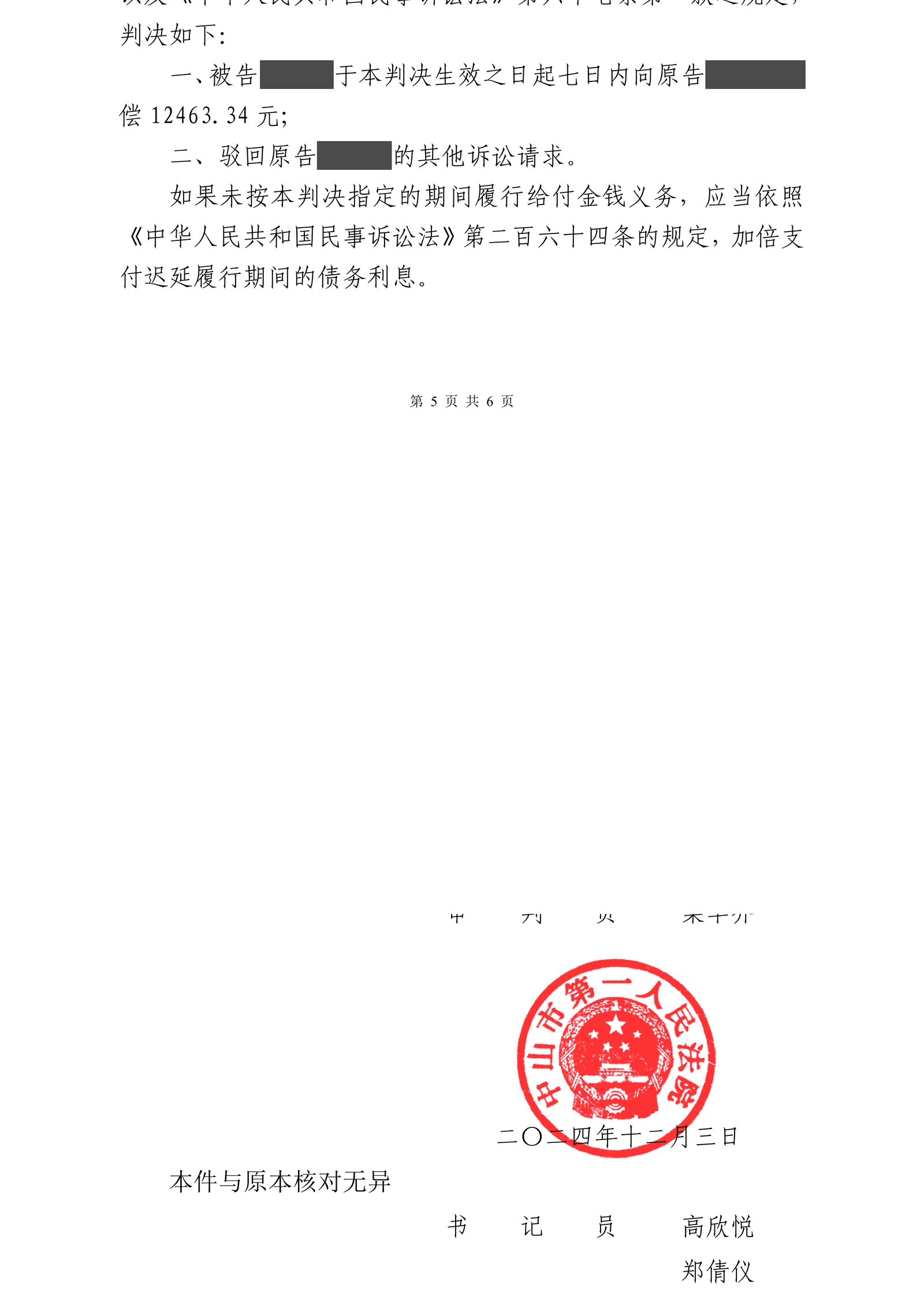 被殴打受伤后误工收入难证明,吴钰律师以公安处理和工资聊天记录获赔一万余元脱敏文书第2页