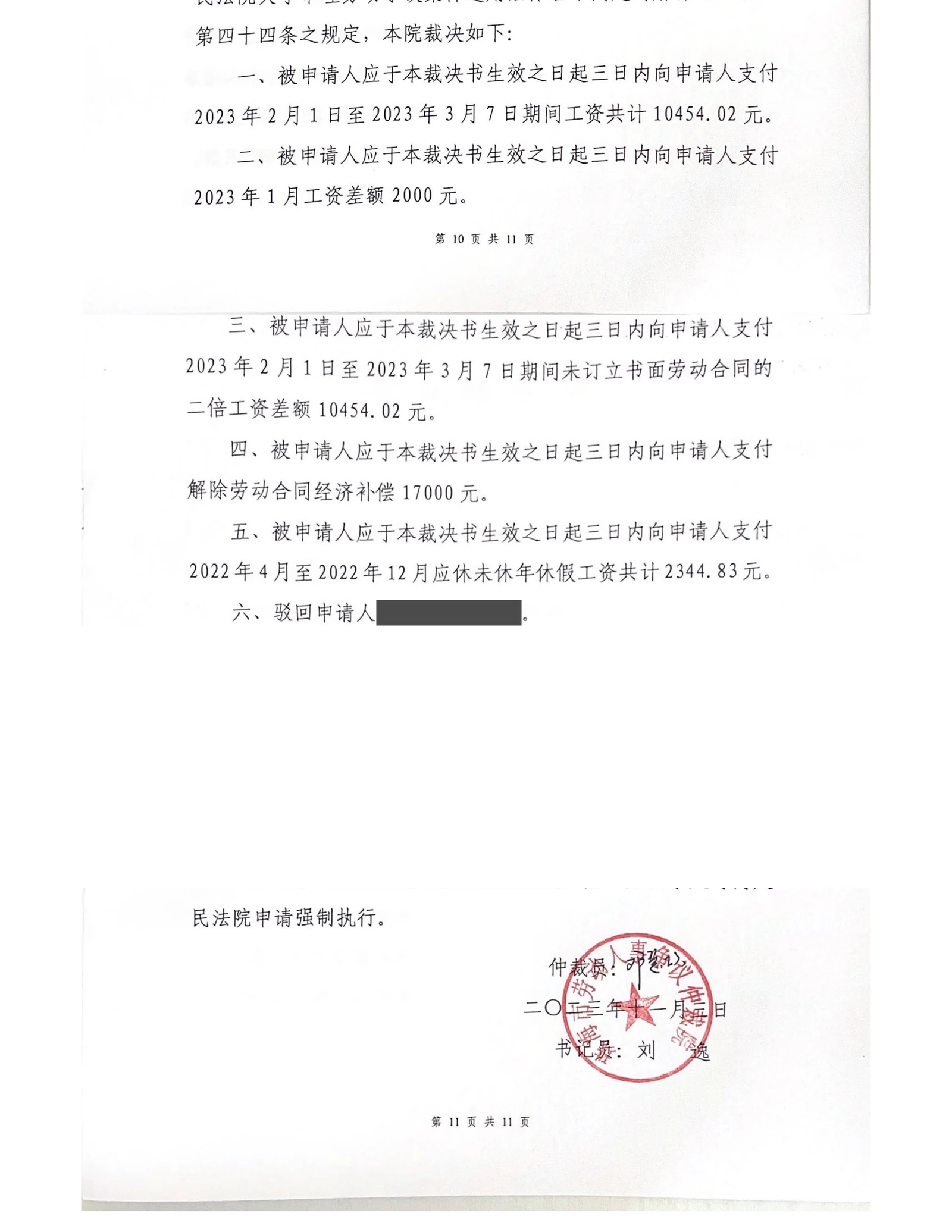 劳动合同到期未续签,公司又单方降薪怎么办?吴钰律师分项举证获裁四万余元脱敏文书第2页