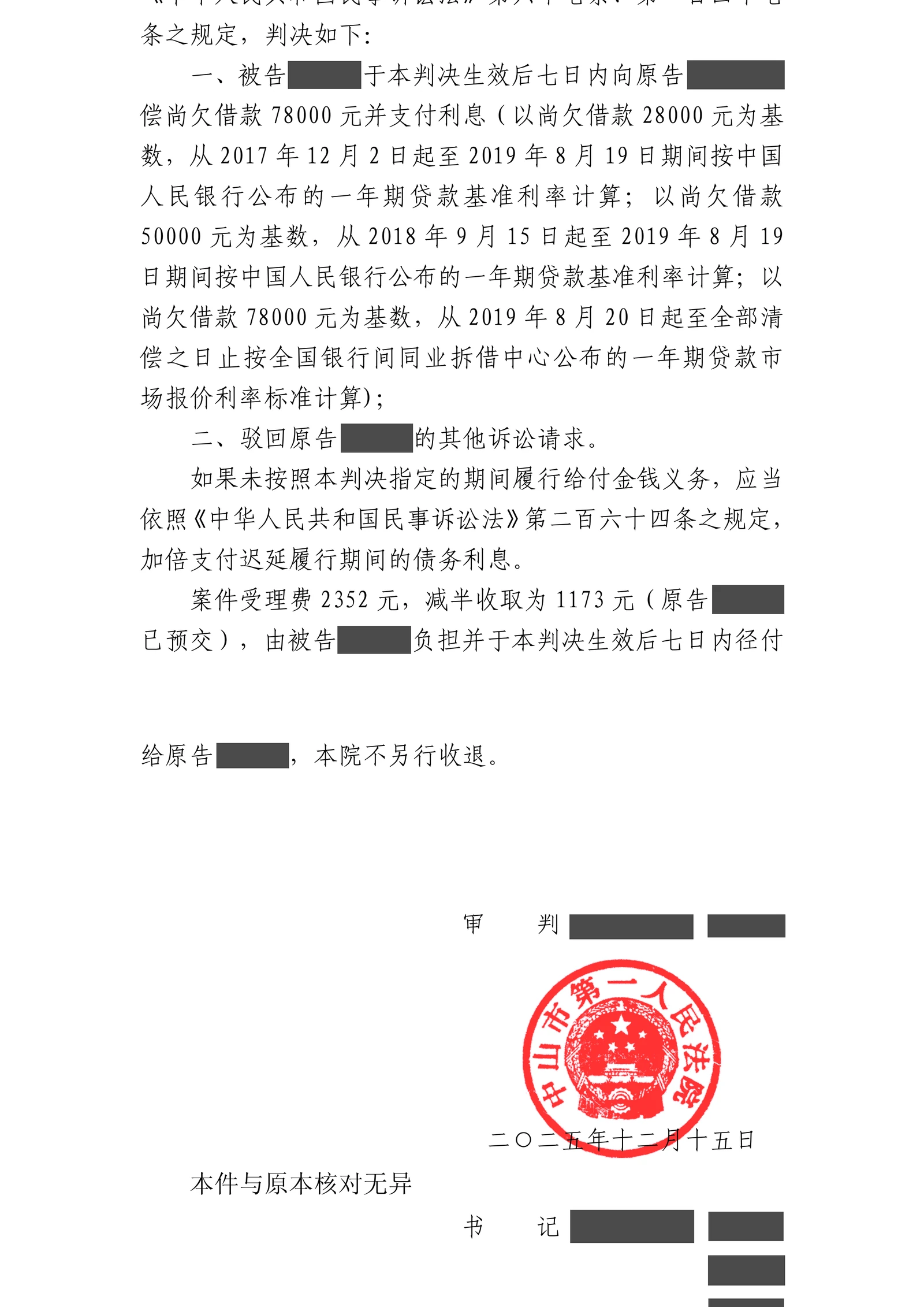 两笔旧借款仅还两千元,吴钰律师凭借据和交付记录追回七万八千元脱敏文书第2页