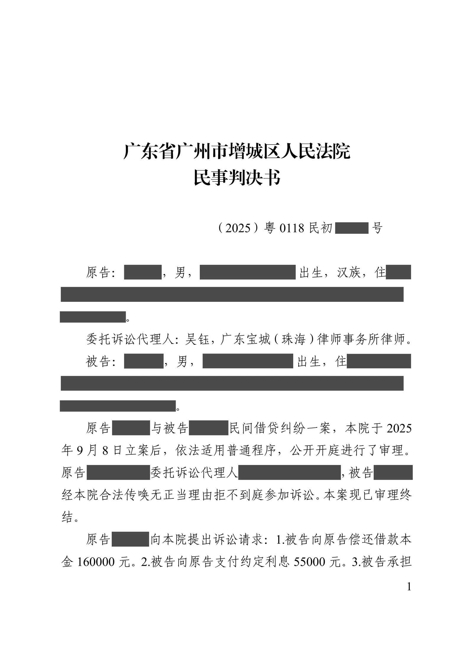 三个月约定五万余元利息,吴钰律师主动调整本金后获法定上限内本息支持脱敏文书第1页