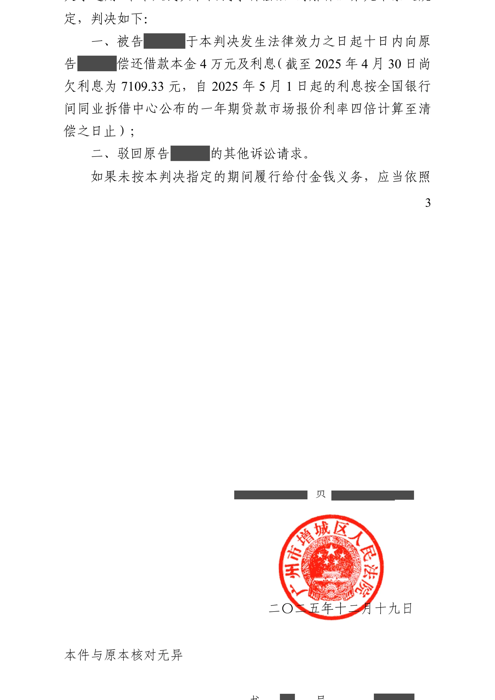 三个月约定五万余元利息,吴钰律师主动调整本金后获法定上限内本息支持脱敏文书第2页