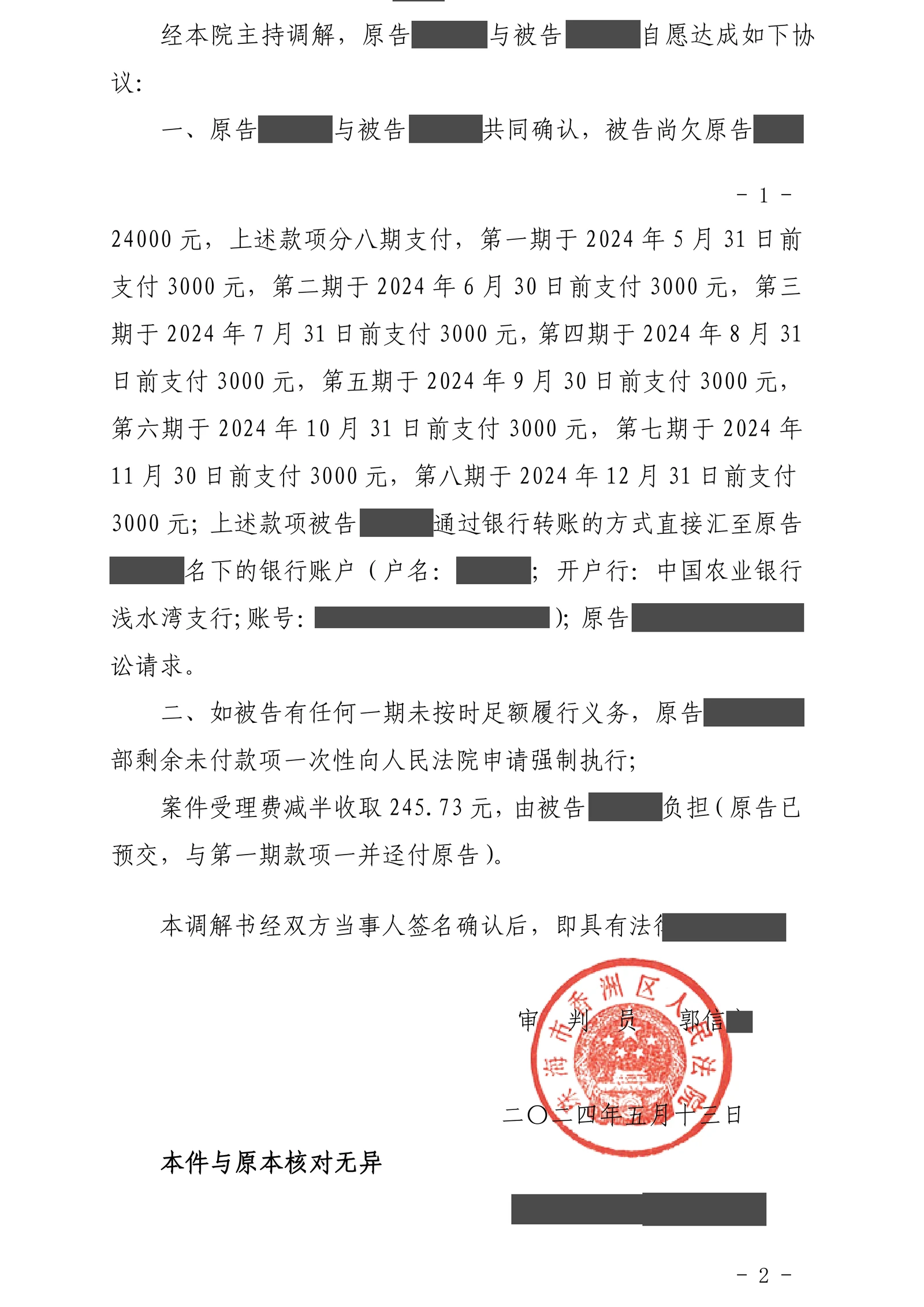 凌晨送货后对方写欠条仍不付款,吴钰律师以欠条和送货链促成八期清偿脱敏文书第2页