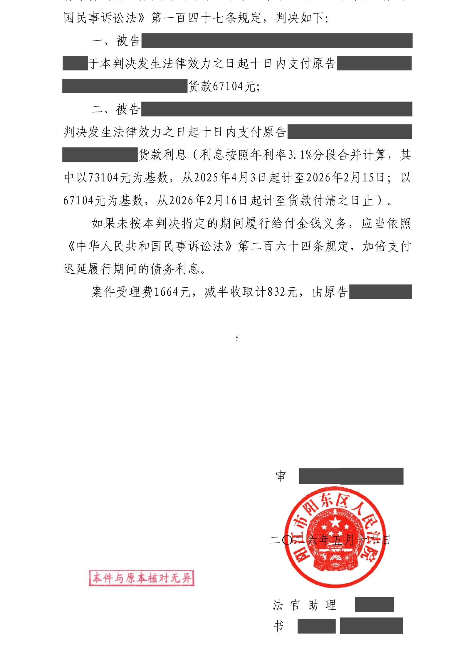 长期供货后余款迟迟不付,吴钰律师锁定对账与还款记录追回六万余元脱敏文书第2页