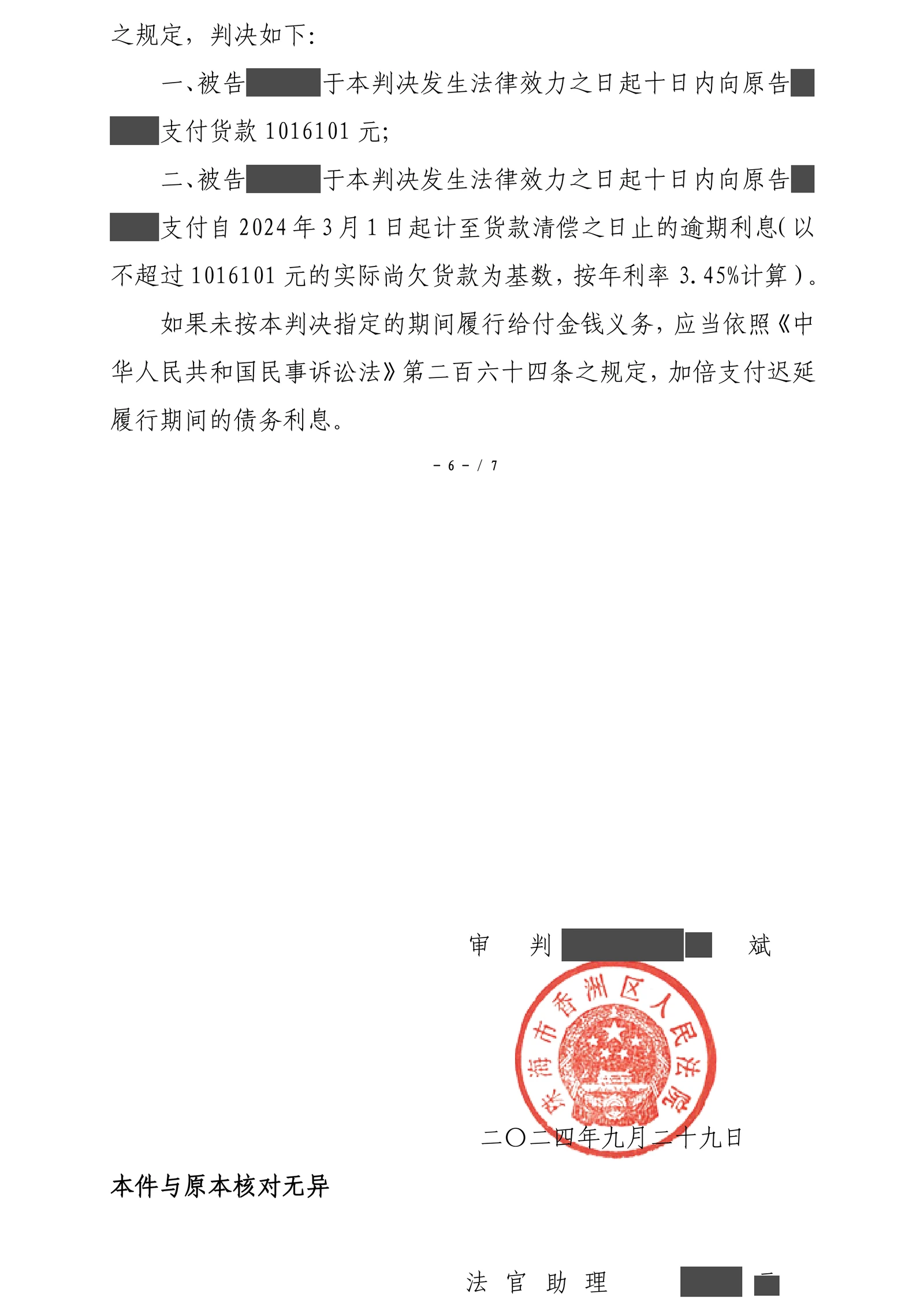 十余年供货累积百万欠款,吴钰律师用欠条完成账目收口并获本息支持脱敏文书第2页