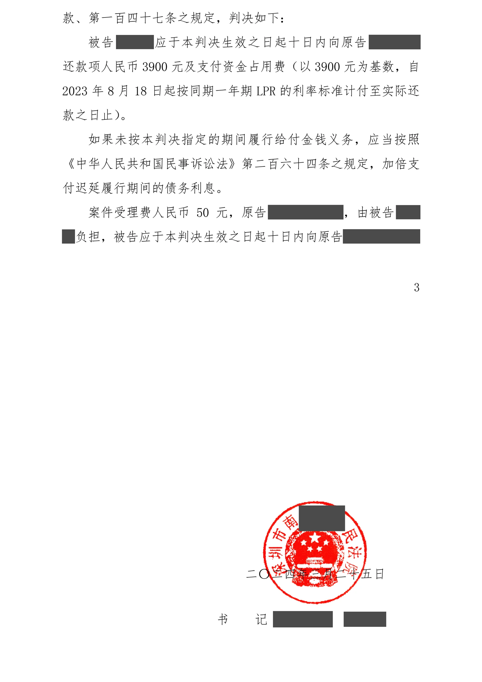 转错账后对方拒不返还怎么办?吴钰律师以资金流向闭合证据链,助当事人追回款项脱敏文书第2页