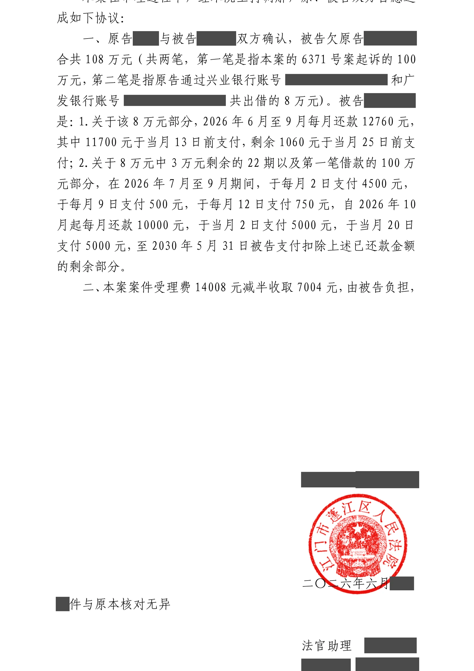百万元借款如何兼顾回款与履行能力?吴钰律师以诉促调锁定108万元分期方案脱敏文书第2页