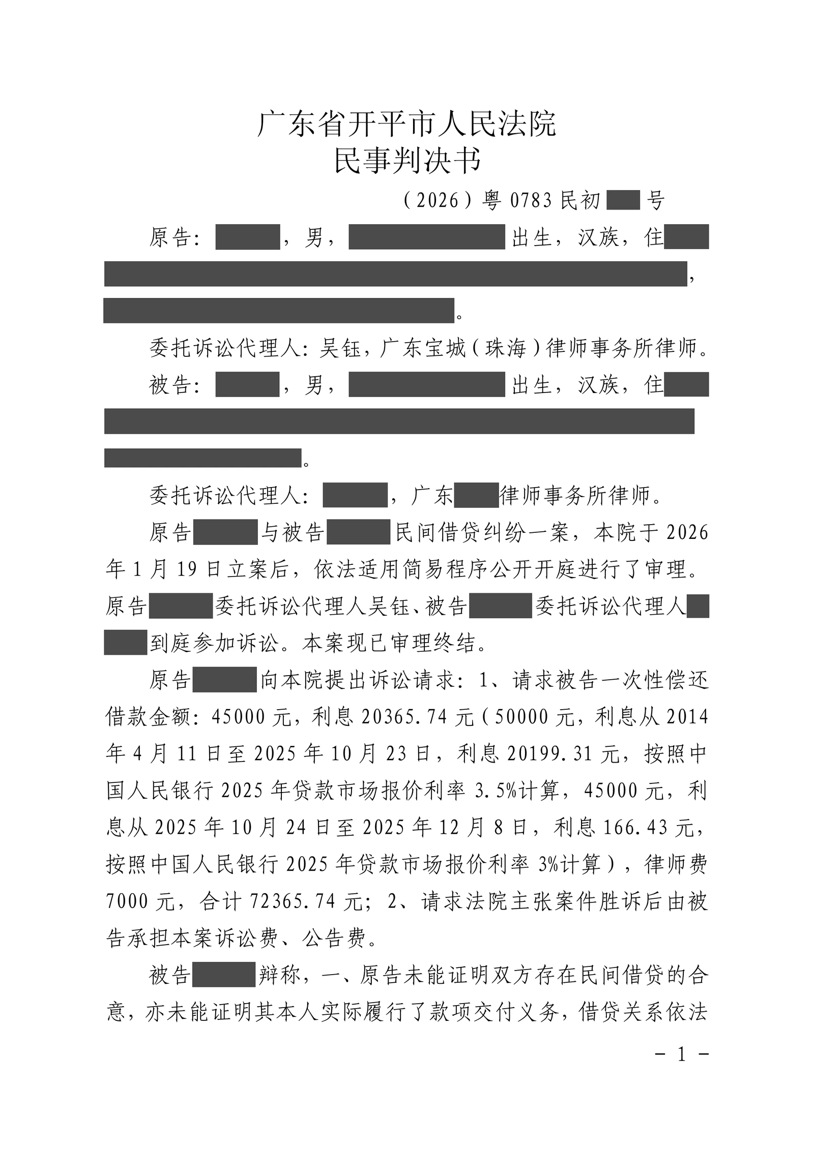 十余年前的借款还能追回吗?吴钰律师用催款记录与部分还款破解时效抗辩脱敏文书第1页