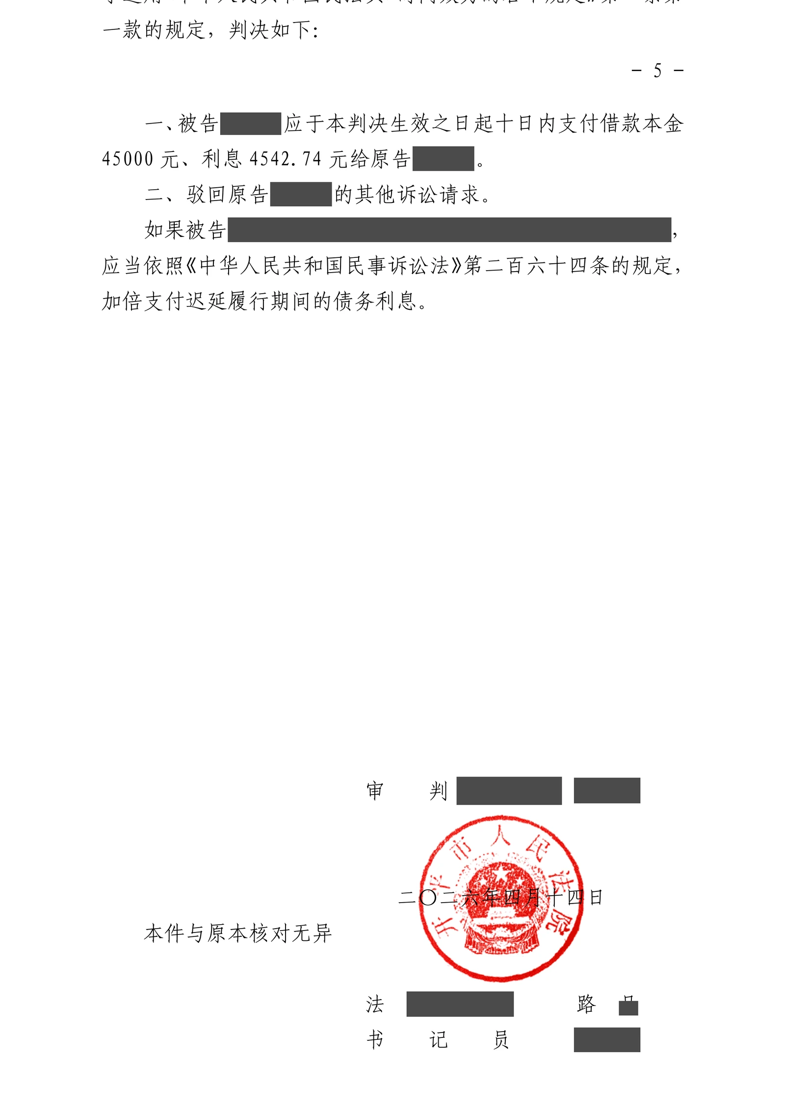 十余年前的借款还能追回吗?吴钰律师用催款记录与部分还款破解时效抗辩脱敏文书第2页