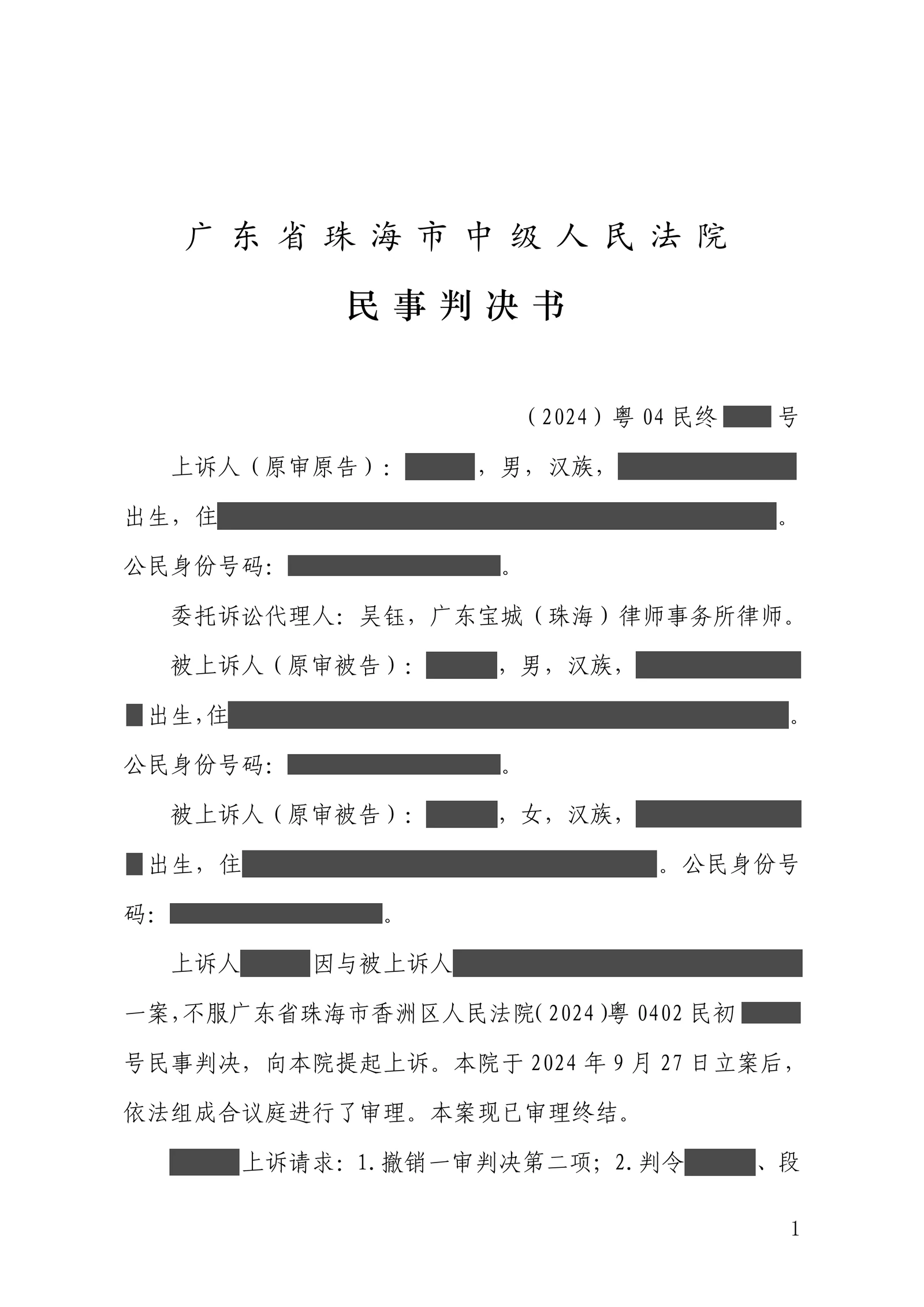 商铺交付了却办不了营业执照,吴钰律师二审推动改判并获违约金脱敏文书第1页