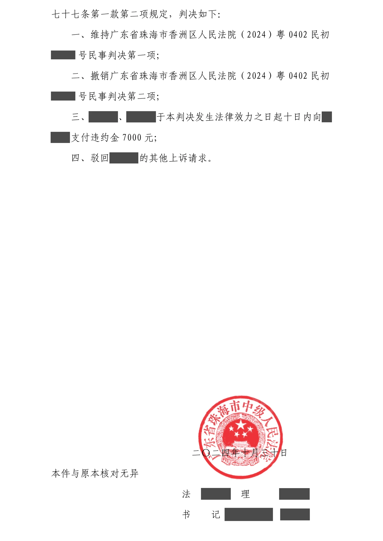 商铺交付了却办不了营业执照,吴钰律师二审推动改判并获违约金脱敏文书第2页
