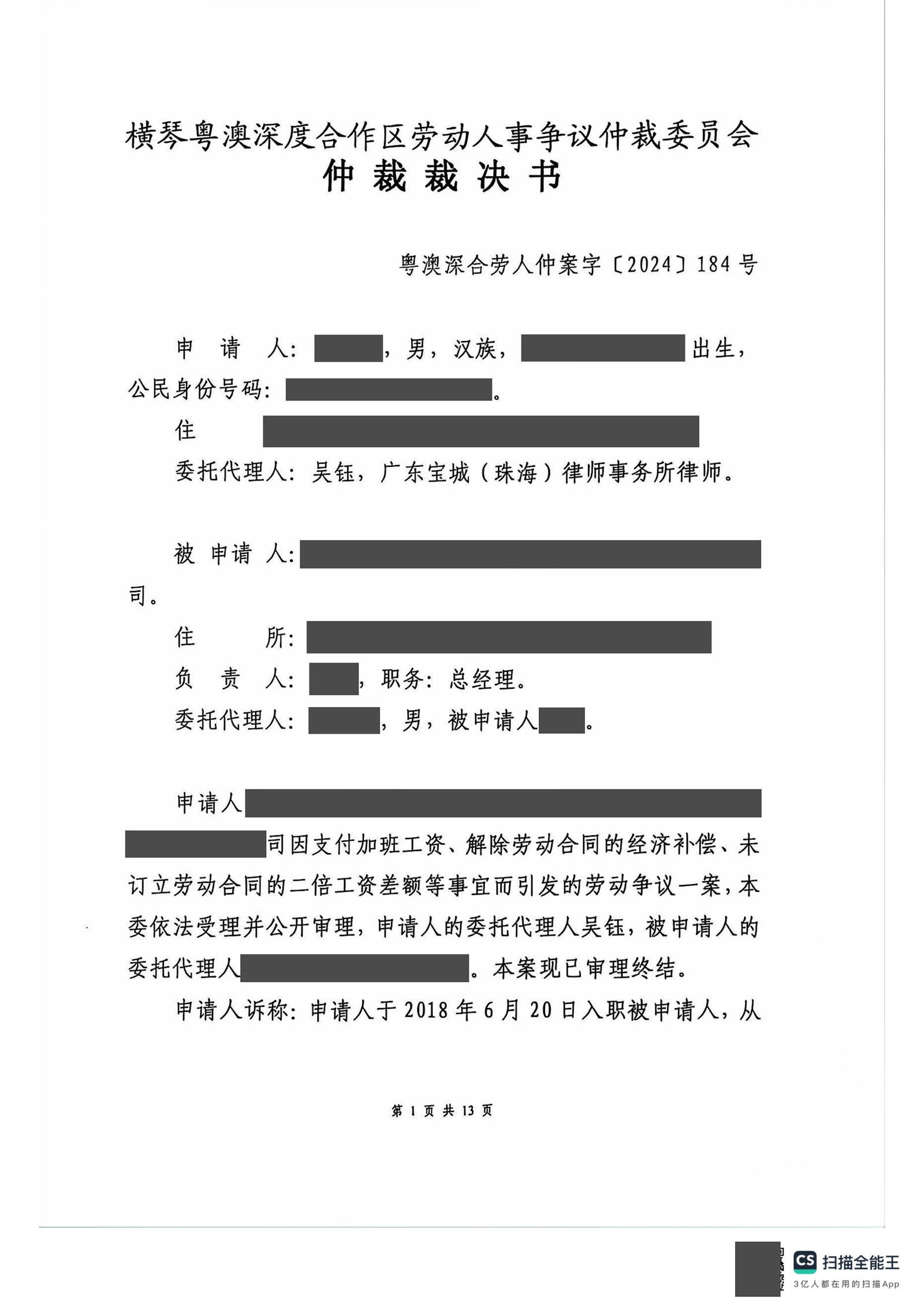 工作地点调整后劳动关系陷入僵局,吴钰律师围绕解除性质争取经济补偿三万余元脱敏文书第1页