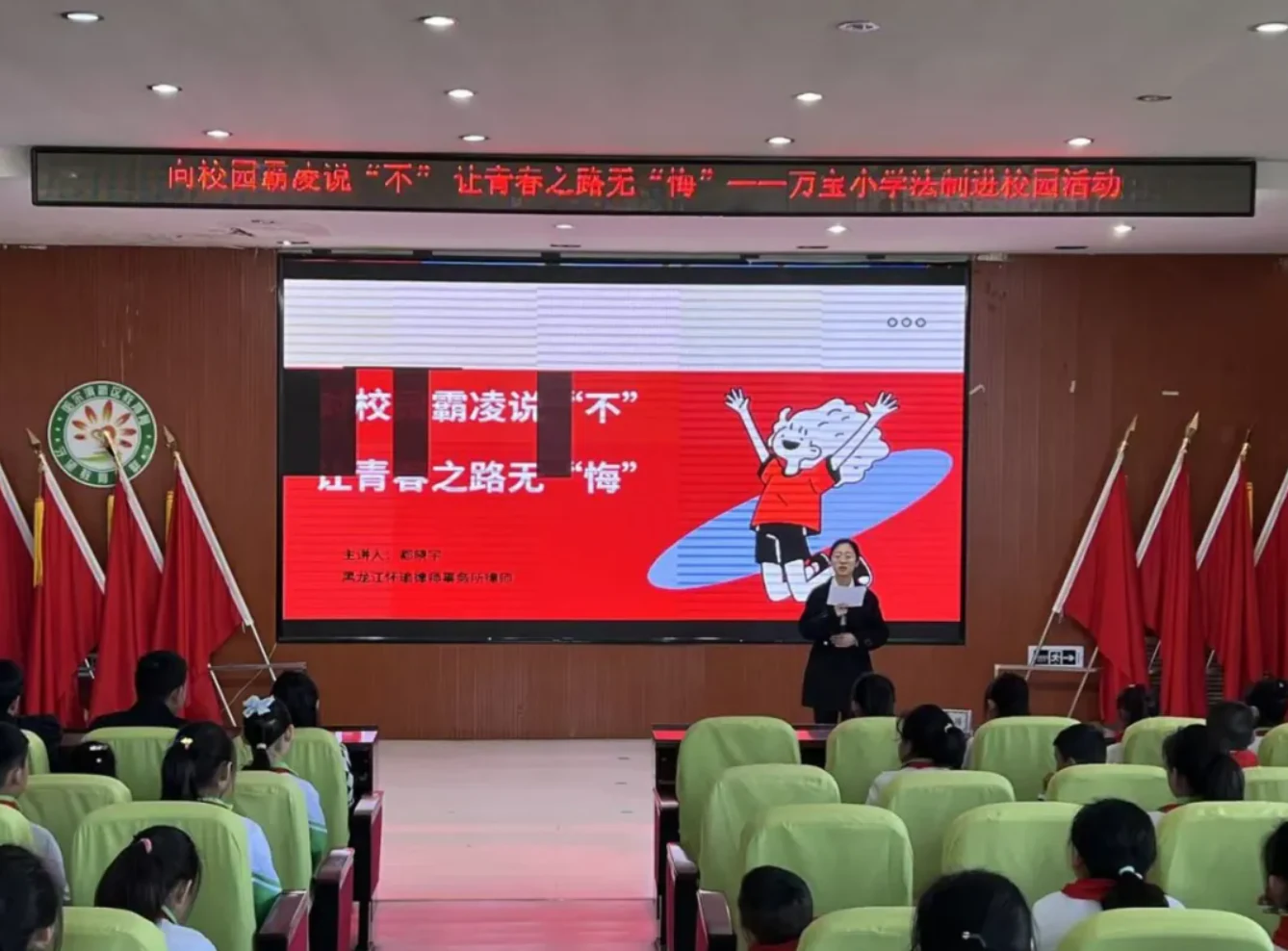 都晓宇律师万宝小学专题普法活动图片第1张