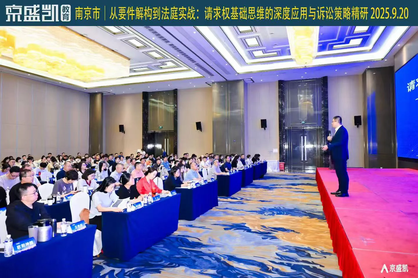 南京请求权基础与诉讼策略研修活动图片第2张