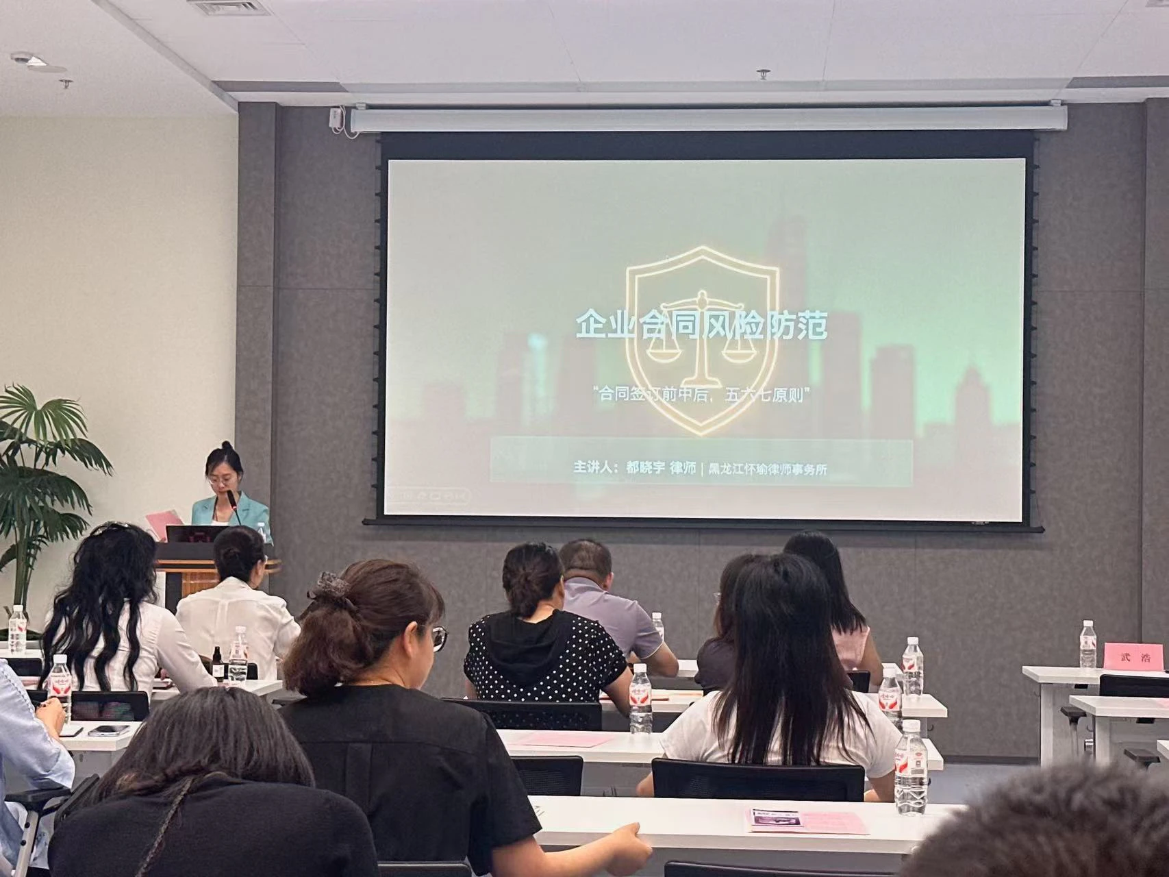 中小企业合同风险防范专题分享现场