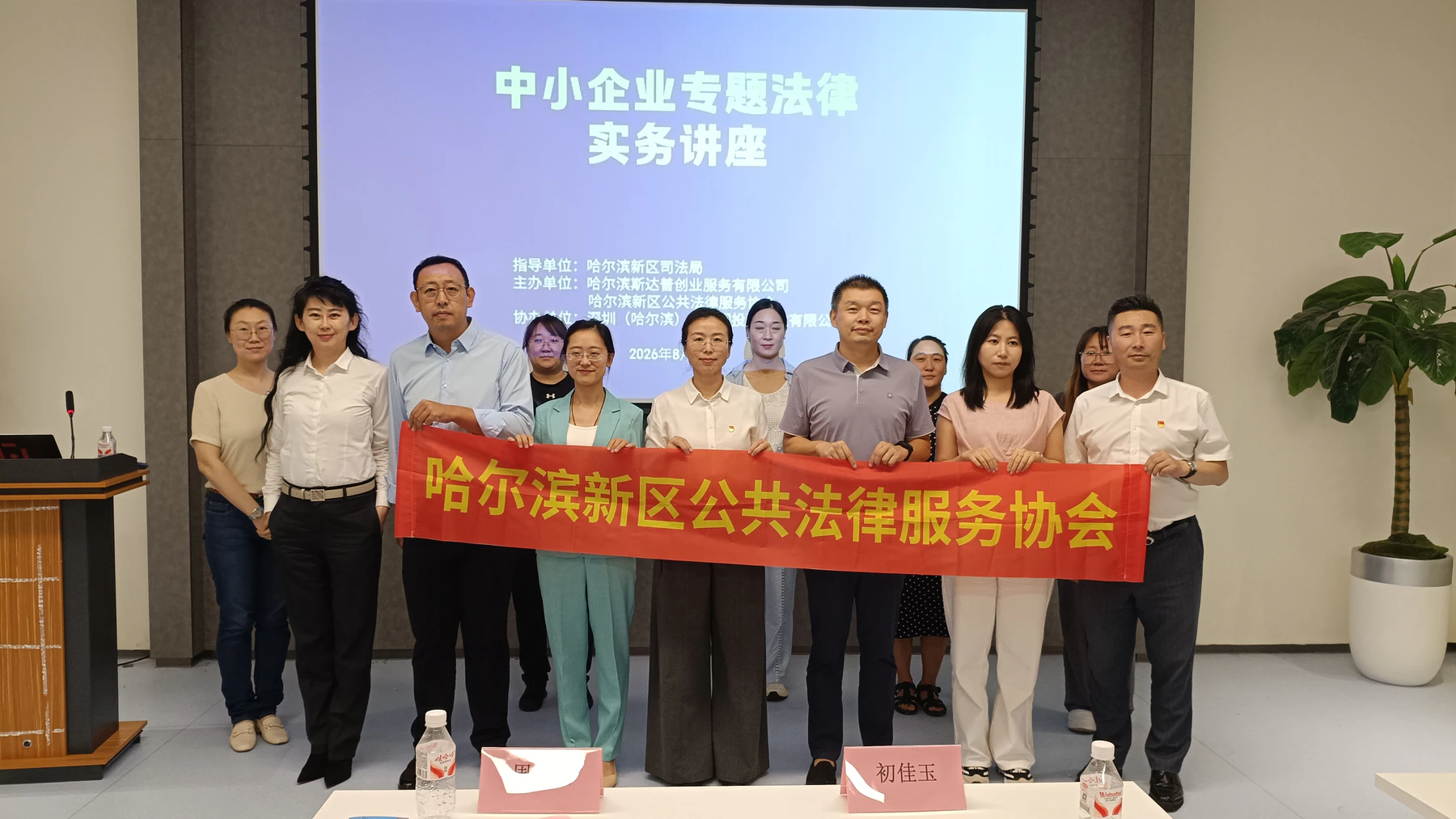 中小企业专题法律实务讲座现场合影