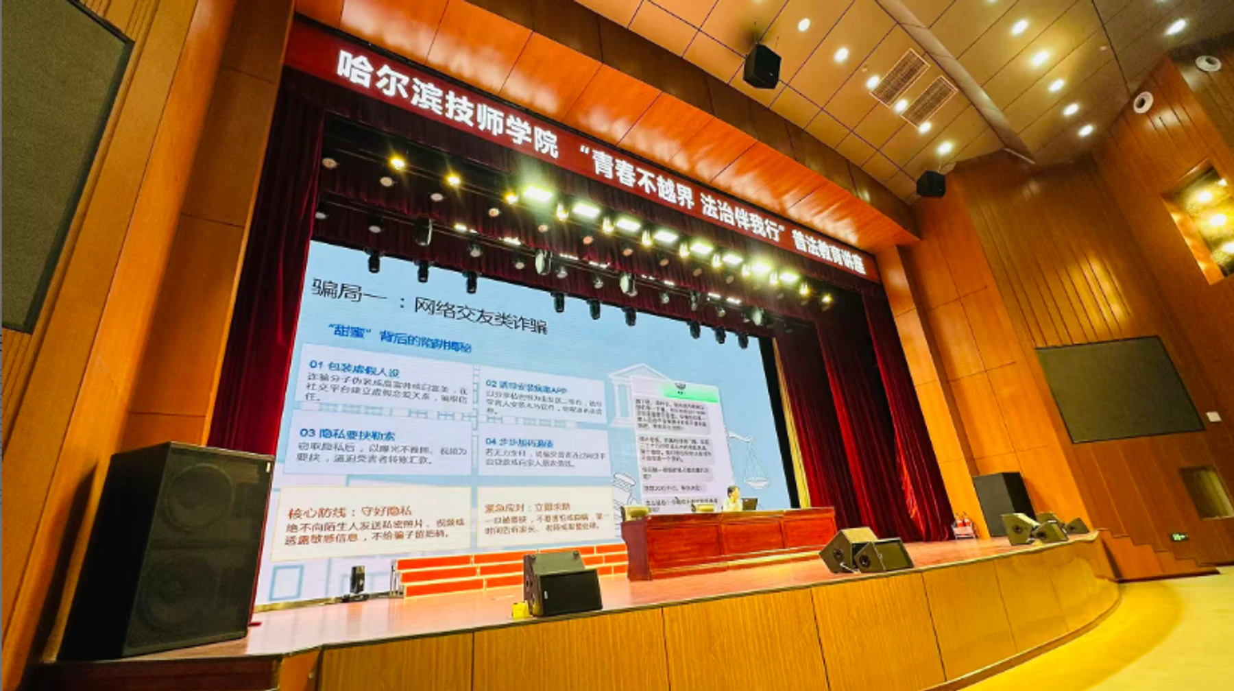 哈尔滨劳动技师学院法治安全教育讲座现场
