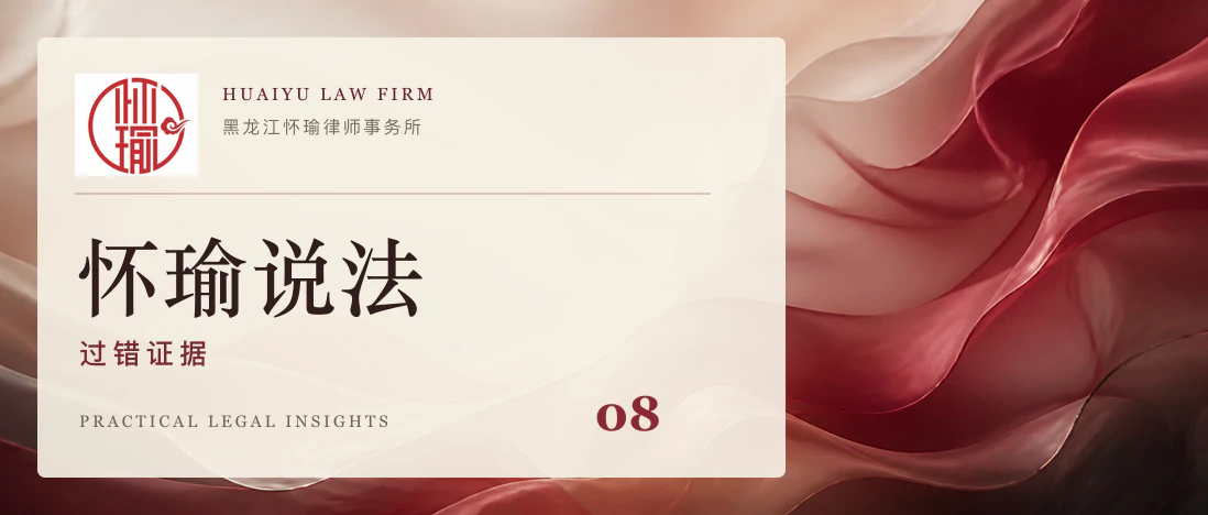 婚姻过错行为证据收集操作手册文章头图